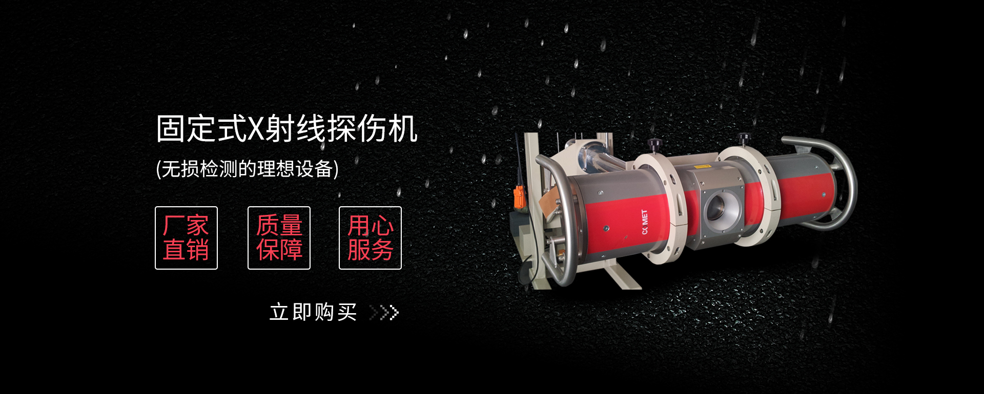 固定式X射线探伤机